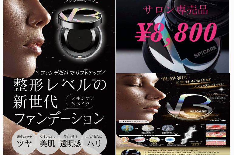 予約続出！V3ファンデーション✨